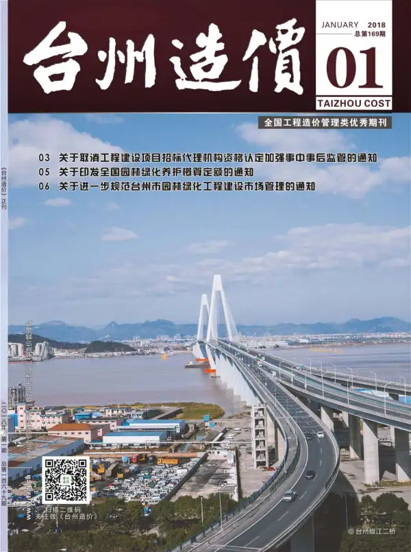 台州市2018年1期信息价PDF扫描件