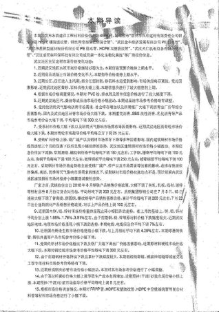 武汉市2010年8月建设工程价格信息工程信息价电子版PDF