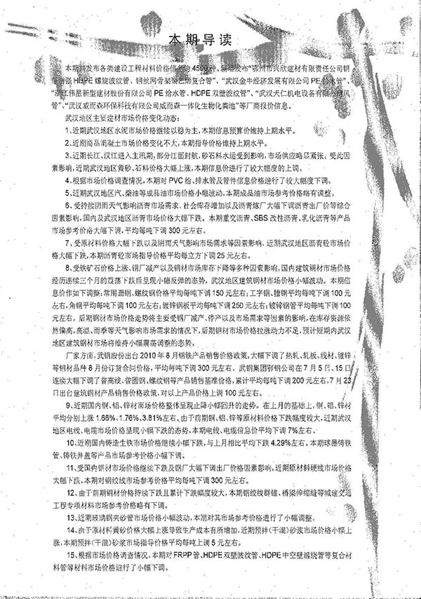 武汉市2010年8月信息价PDF扫描件