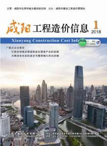 咸阳2018年1期造价信息电子版