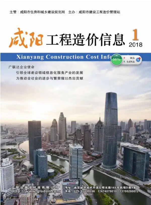 咸阳市2018年1期信息价PDF扫描件