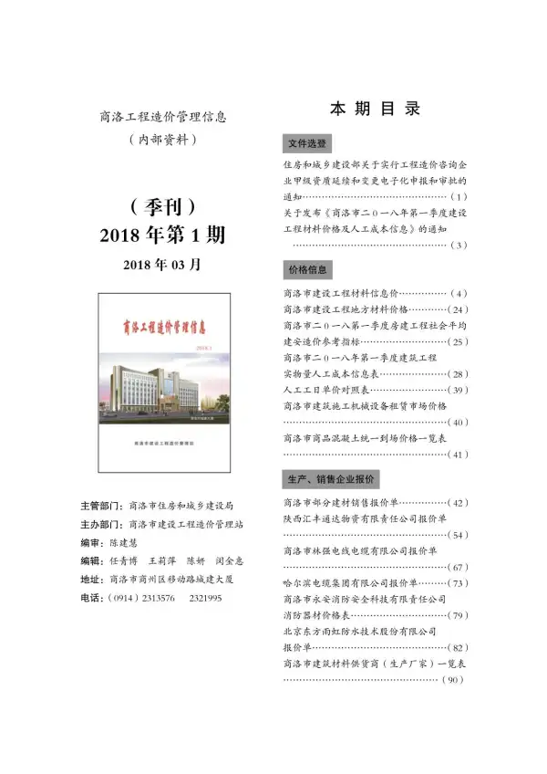 商洛市2018年1期信息价PDF扫描件