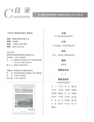 四川省2018年第1期造价信息PDF期刊