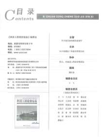 四川2018年1期造价信息电子版