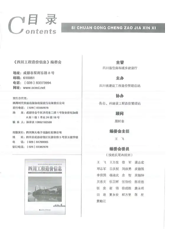 四川省2018年1期信息价PDF扫描件