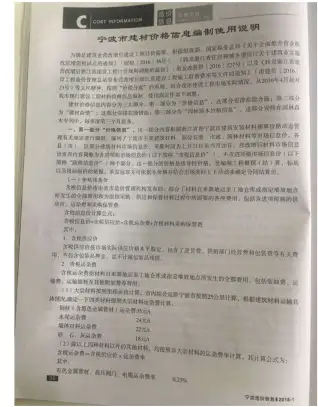 2018年第1期宁波造价信息期刊封面