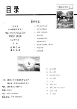 济南2010年8月造价信息