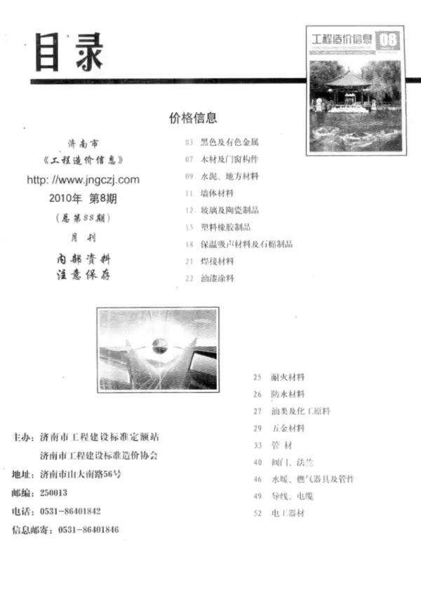 济南市2010年8月信息价PDF扫描件