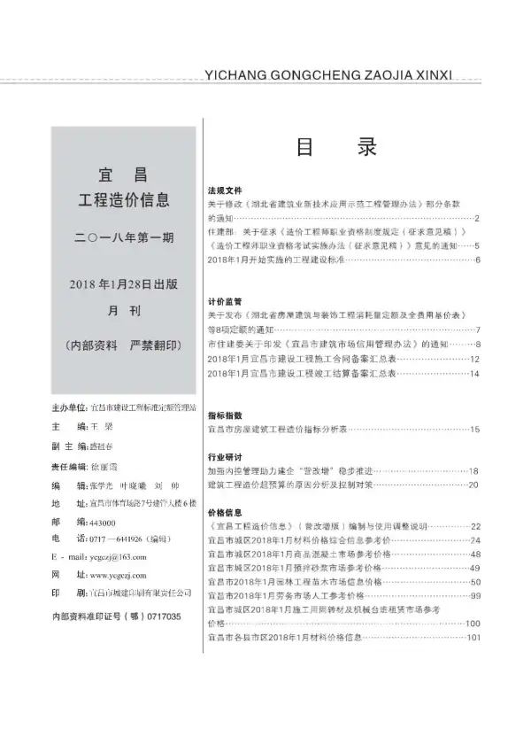 宜昌市2018年1期信息价PDF扫描件