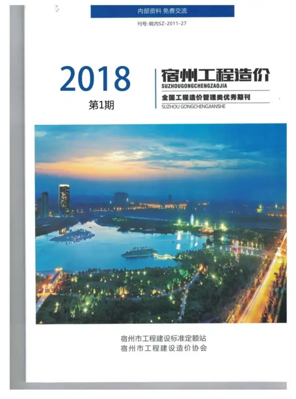 宿州市2018年1期信息价PDF扫描件