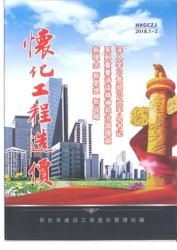 怀化市2018年1期信息价PDF扫描件