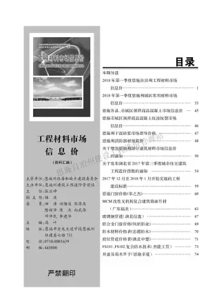 恩施州2018年第1期造价信息PDF期刊