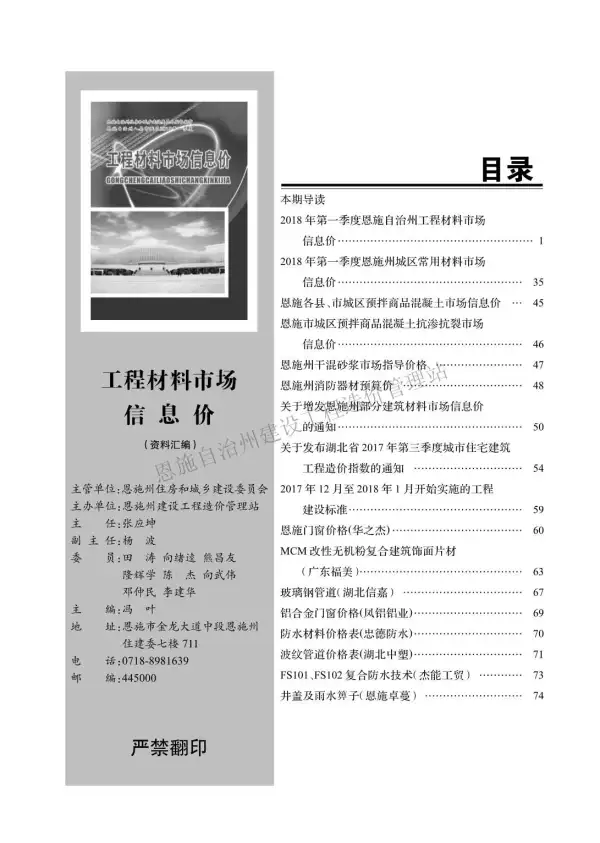 恩施州2018年1期信息价PDF扫描件