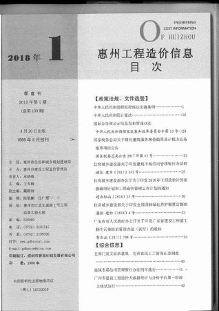 惠州工程造价信息2018年1月