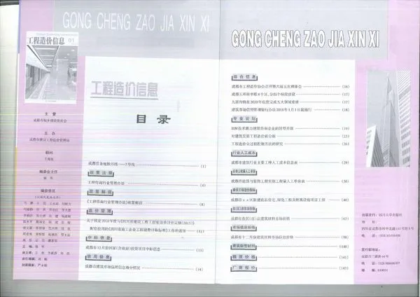 成都市2018年第1期造价信息PDF期刊