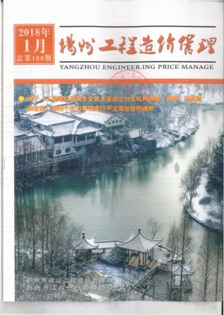 扬州市2018年第1期造价信息PDF期刊