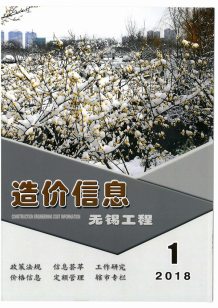 无锡2018年1期造价信息电子版