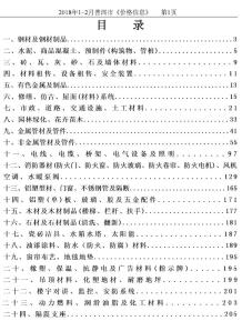 普洱2018年1期造价信息电子版