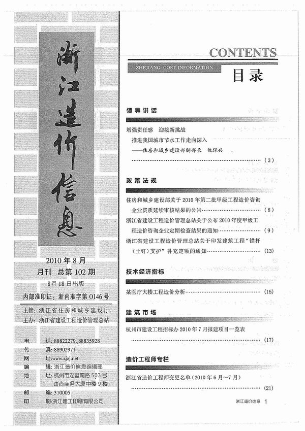浙江省2010年8期造价信息电子版