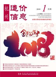 杭州2018年1期造价信息电子版