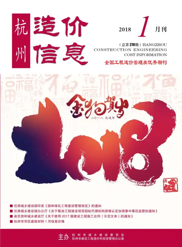 杭州市2018年1期信息价PDF扫描件