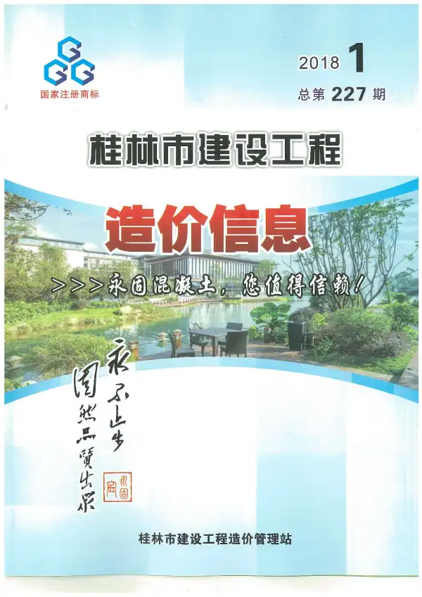 桂林市2018年1期信息价PDF扫描件