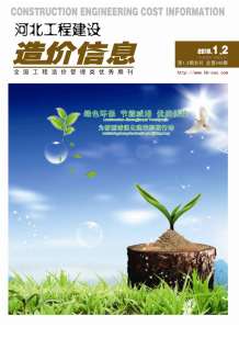 河北2018年1期造价信息电子版