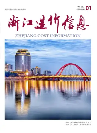 浙江省2018年第1期造价信息PDF期刊