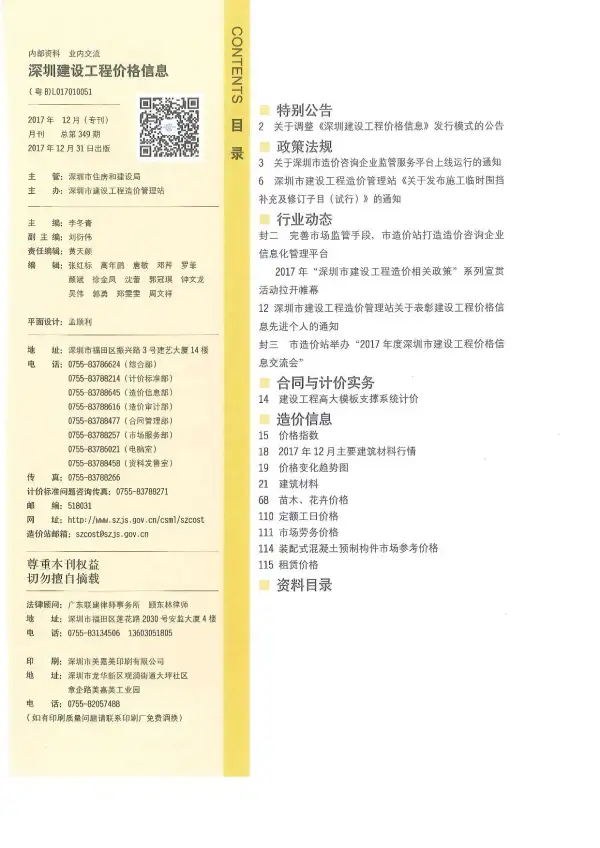 深圳市2018年1期信息价PDF扫描件