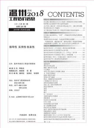 温州市2018年第1期造价信息PDF期刊