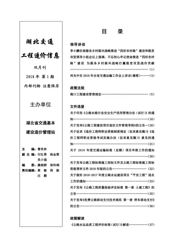 2018年1期湖北交通信息价PDF扫描件
