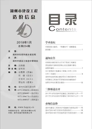 湖州市2018年第1期造价信息PDF期刊