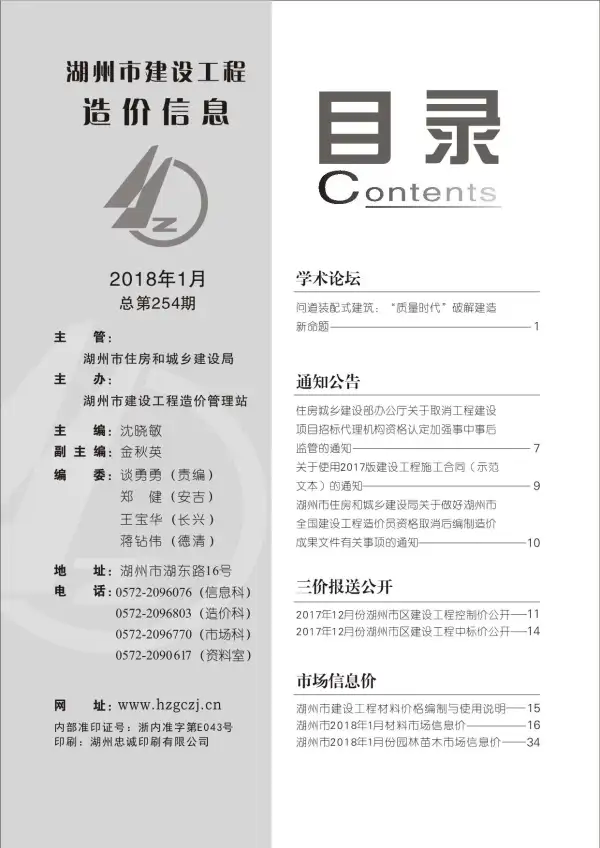 湖州市2018年1期信息价PDF扫描件