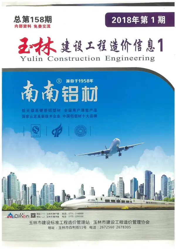 玉林市2018年1期信息价PDF扫描件
