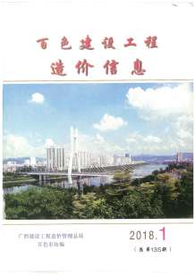 百色2018年1期造价信息电子版