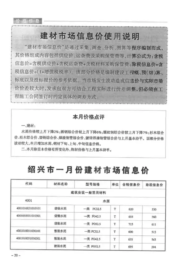 绍兴市2018年1期信息价PDF扫描件