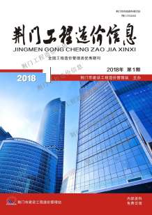 荆门2018年1期造价信息电子版