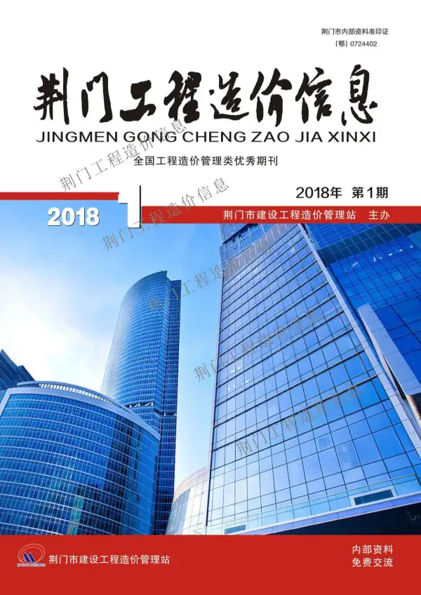 荆门市2018年1期信息价PDF扫描件