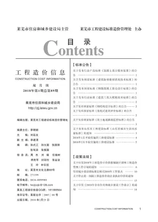 莱芜市2018年第1期造价信息PDF期刊