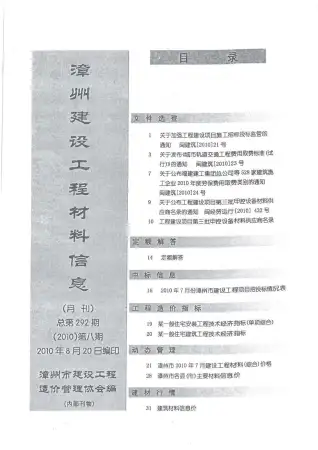 漳州2010年8月造价信息