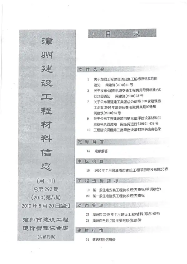 漳州市2010年8月信息价PDF扫描件
