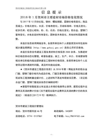 贺州市2018年第1期造价信息PDF期刊