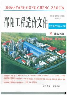 邵阳2018年1期造价信息电子版