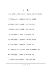 鄂尔多斯2018年1期造价信息电子版