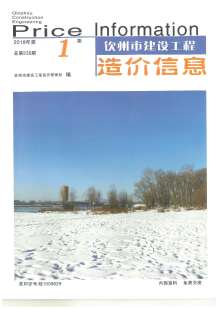 钦州2018年1期造价信息电子版