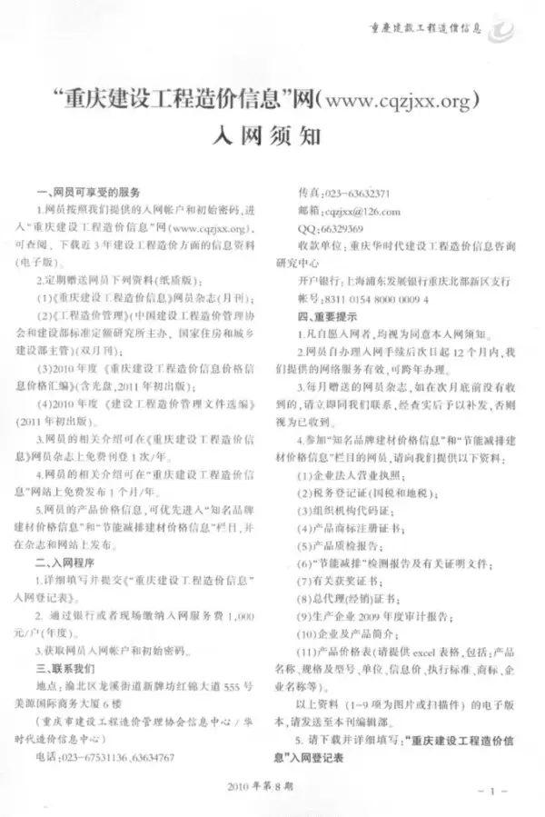 重庆市2010年8月信息价PDF扫描件