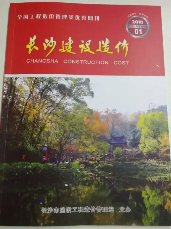 长沙市2018年1期信息价PDF扫描件
