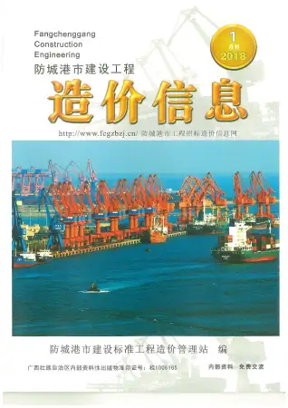 2018年防城港造价信息期刊封面