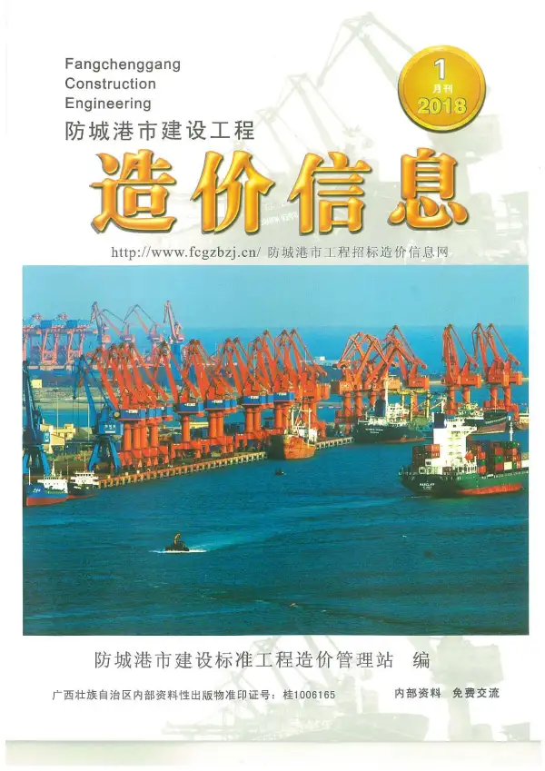 防城港市2018年1期信息价PDF扫描件