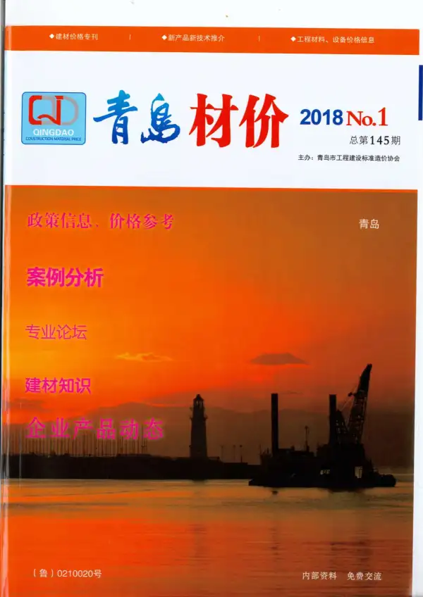 青岛市2018年1期信息价PDF扫描件
